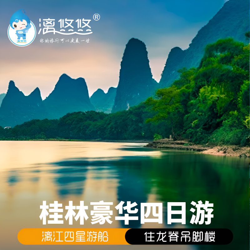 住龙脊吊脚楼桂林旅游四天三晚8人漓江四星船民族服饰体验遇龙河