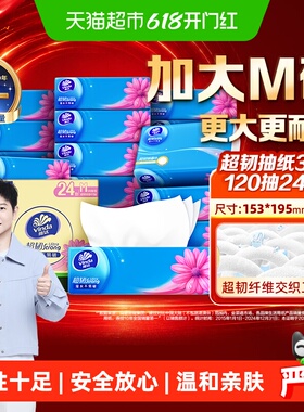 【独家惊喜盒】维达超韧抽纸3层M码纸巾家用实惠整箱装