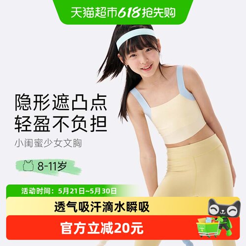 Q21少女发育内衣7A抑菌高弹