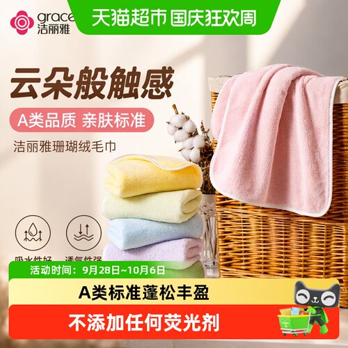 洁丽雅珊瑚绒毛巾快速吸水柔软