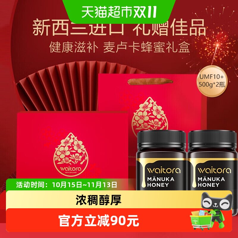 维塔拉麦卢卡蜂蜜UMF10+500g*2新西兰进口纯正蜂蜜礼盒装节日送礼