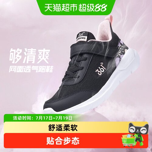 361°女童跑步鞋透气网布舒适
