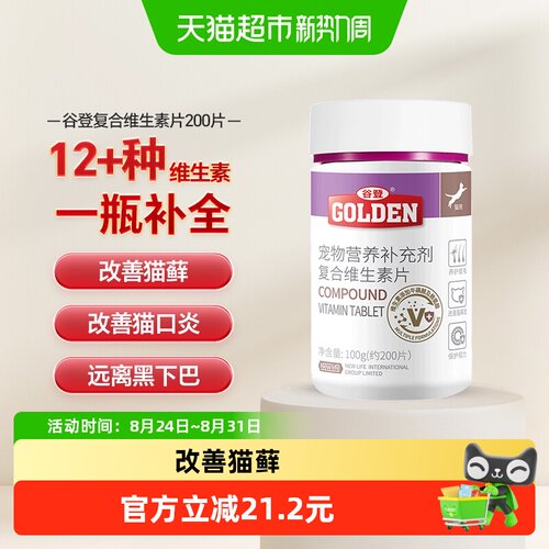 谷登维生素B族猫咪营养品200片