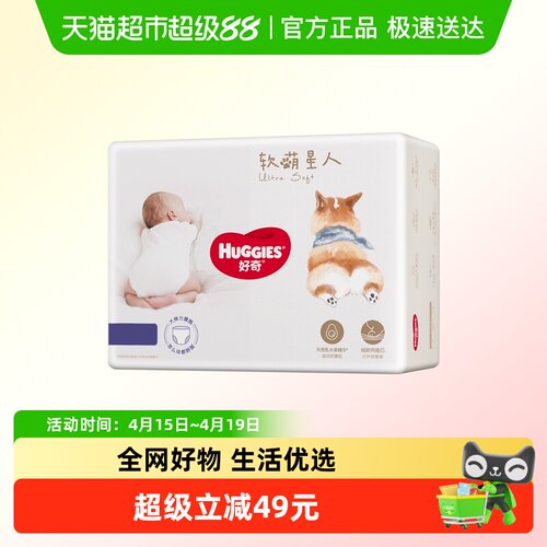 好奇软萌星人纸尿裤成长裤S-XXXL