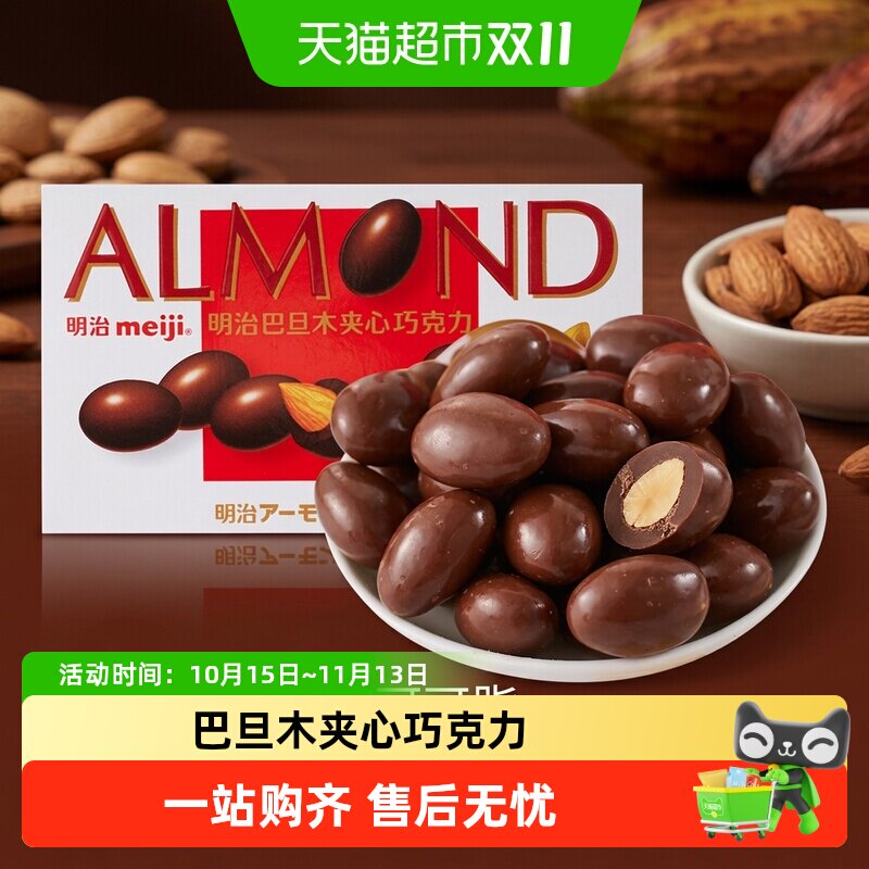 明治巴旦木夹心巧克力豆澳洲果仁100%可可丝滑享受零食安全安心
