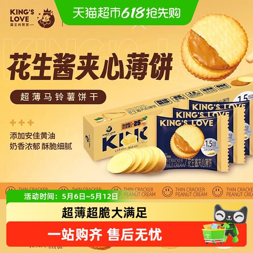 国王的赞赏花生酱饼干安佳黄油
