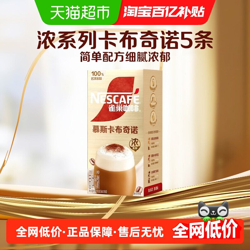 雀巢速溶咖啡金牌馆藏卡布奇诺速溶咖啡