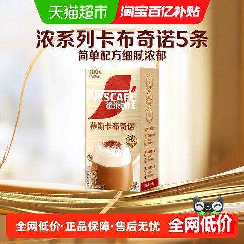雀巢咖啡金牌馆藏速溶咖啡