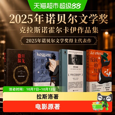 中信出版2025诺奖撒旦探戈