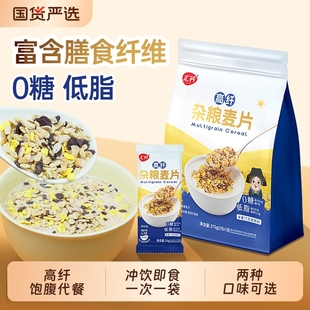 汇荞苦荞麦片营养早餐独立包装 即食冲饮大凉山高纤低脂无糖杂粮片