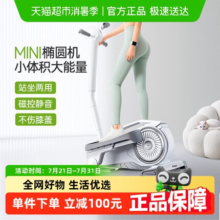 麦瑞克迷你椭圆机带扶手家用健身小型多功能原地太空漫步脚踏步机