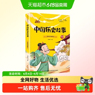 中国历史故事彩绘注音版小学生课外阅读书籍开阔视野尊重历史