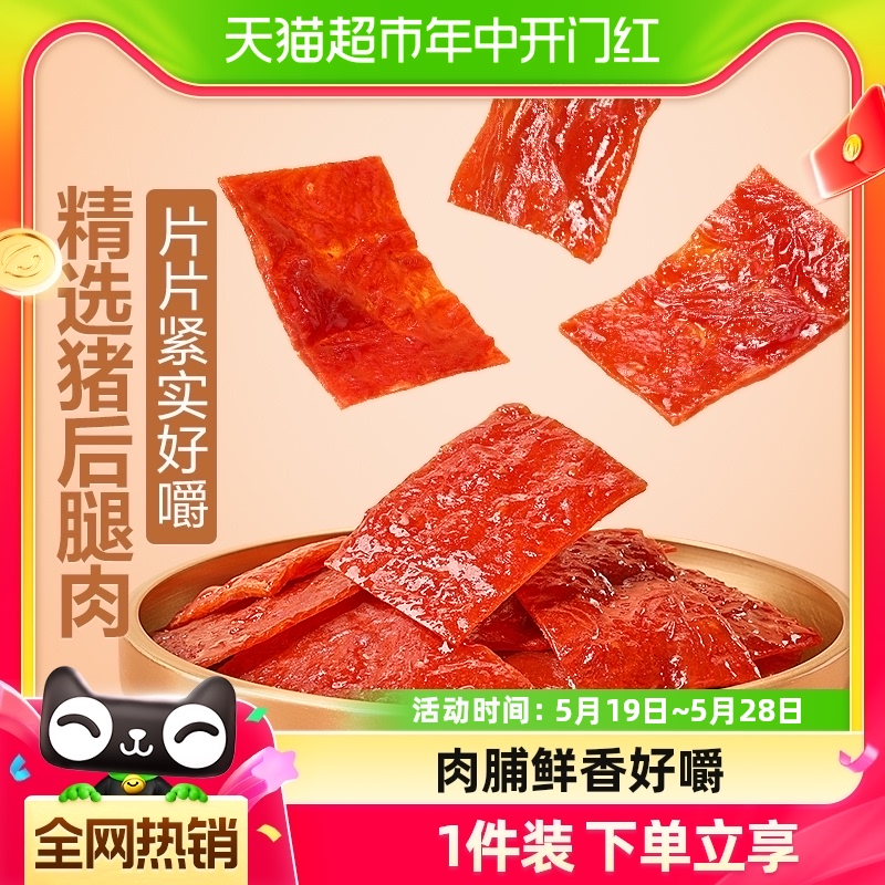 良品铺子猪肉脯原味100g*1袋靖江特产肉干小吃办公室休闲零食 零食/坚果/特产 猪肉类 原图主图