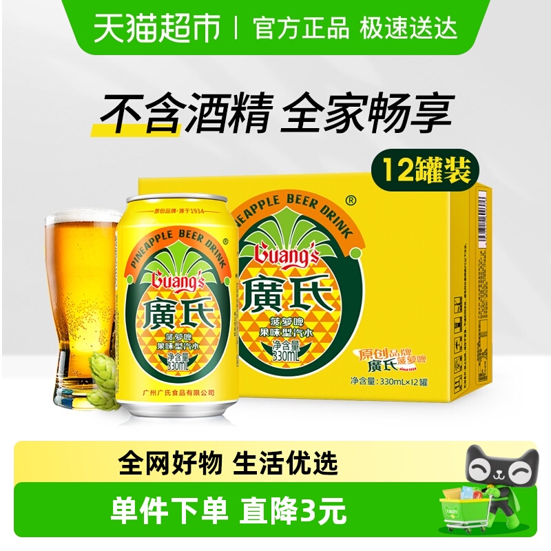 广氏整箱装果味啤酒330ml×12罐