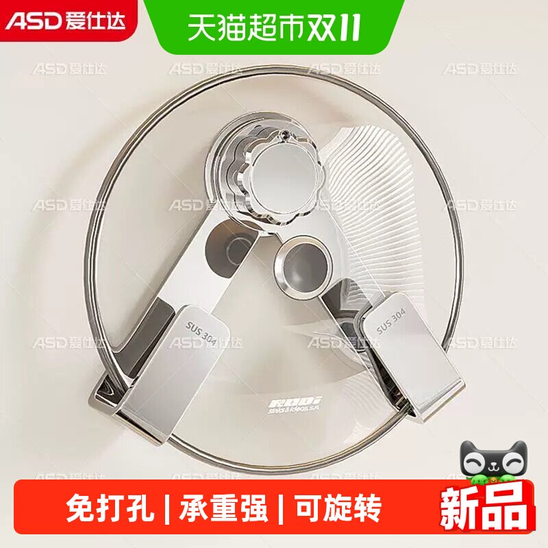 爱仕达不锈钢锅盖架台面厨房专用置物架锅盖放置器砧菜板架调料架