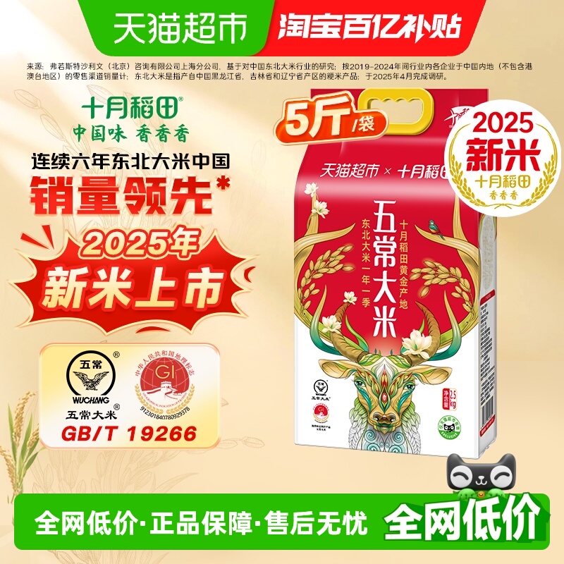 十月稻田五常大米2.5kg×1袋东北