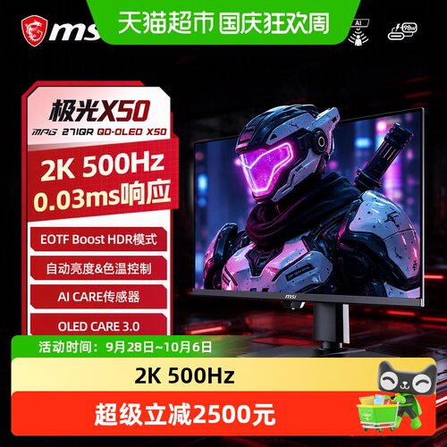 MSI27英寸2KOLED500Hz电竞显示器