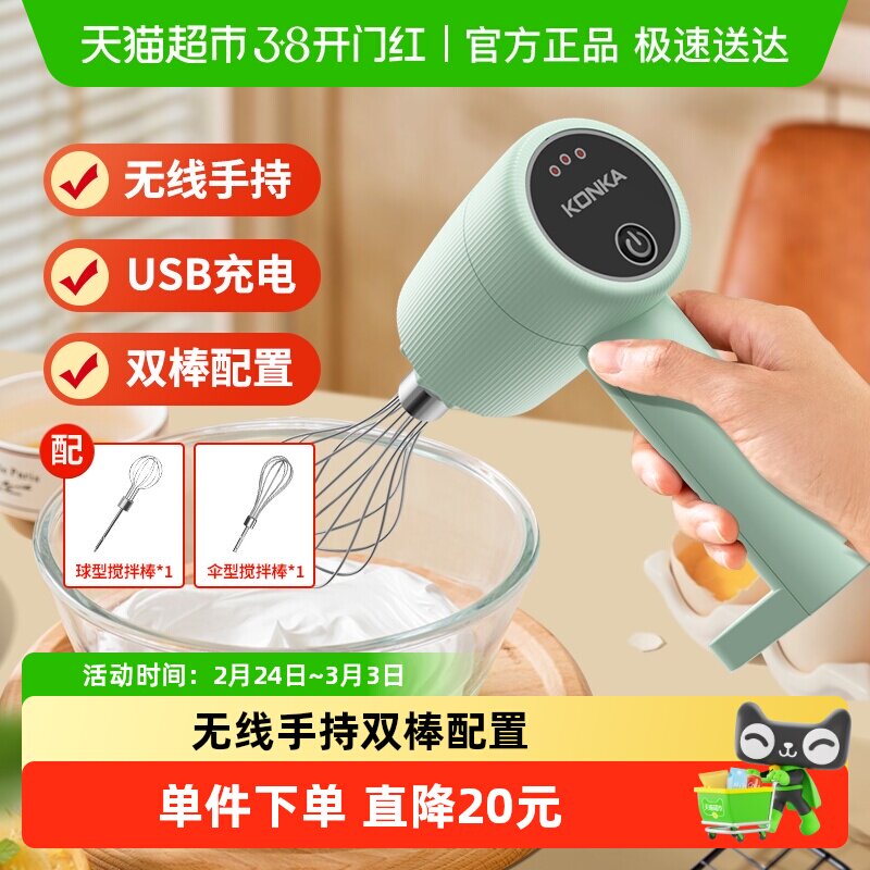 康佳打蛋器电动打蛋机奶油打发器手持无线搅拌机家用料理烘焙 - 天猫超市