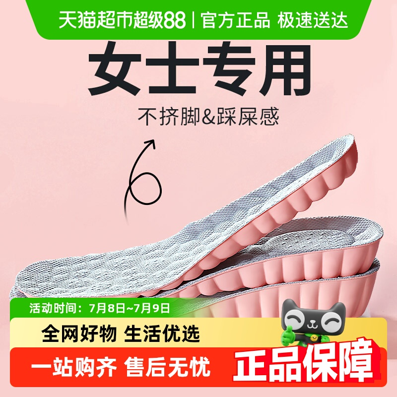 足印部落女士防臭轻软弹增高垫
