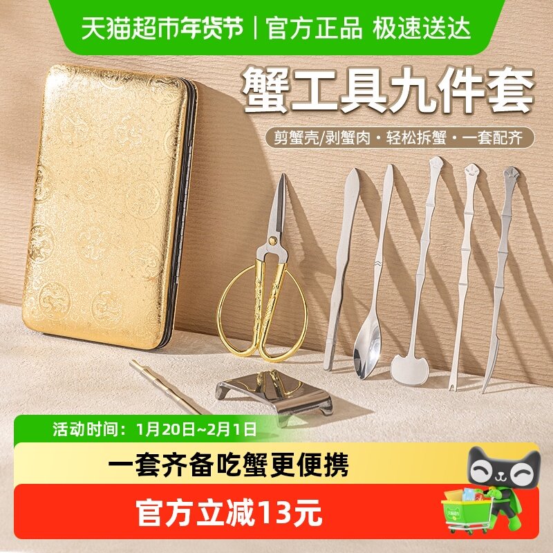 广意吃蟹工具套装蟹八件拆螃蟹专用礼盒装蟹钳夹不锈钢蟹钳蟹针,餐饮具,蟹八件,淘宝优惠券,粉丝福利购,淘宝优惠卷