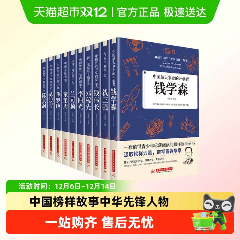 给孩子读的中国榜样故事儿童文学