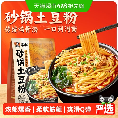 宛禾河南砂锅土豆粉地道320g