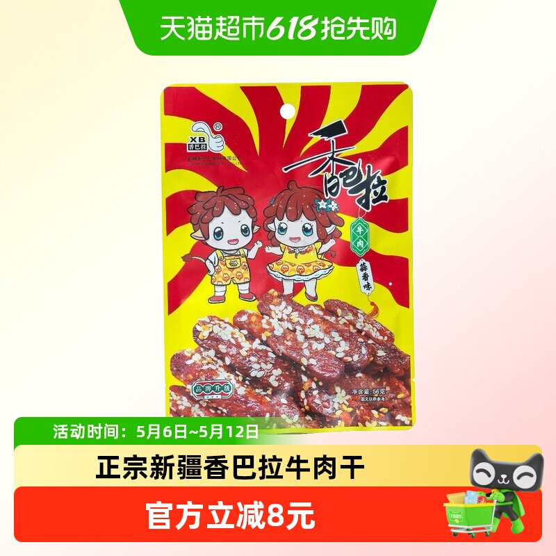 香巴拉新疆特产牛肉干零食伴手礼 蒜香味