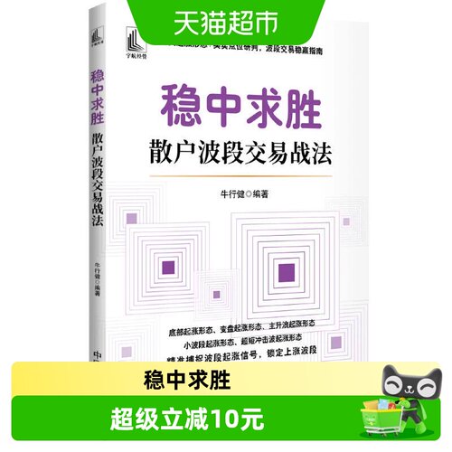 稳中求胜散户波段交易战法牛