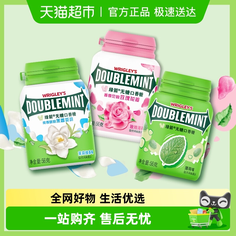 绿箭薄荷3口味口香糖56g×3瓶