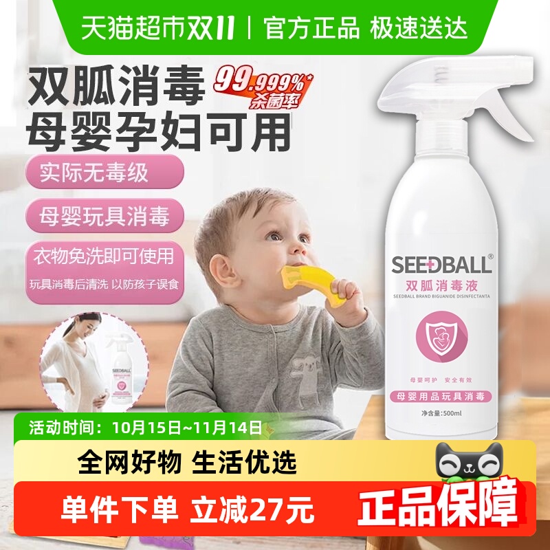 SEEDBALL母婴消毒液玩具衣物喷雾