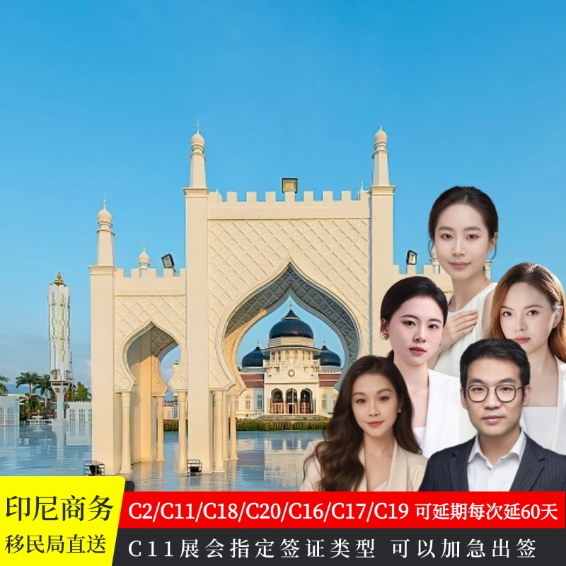 简化资料：仅需护照首页及照片电子件，全球受理不限领区 种类丰富：旅游签证，商务签证 多项服务：可代订机票、接送机及当地游 品质保障：5A旅行社，拒签退款（附条件）