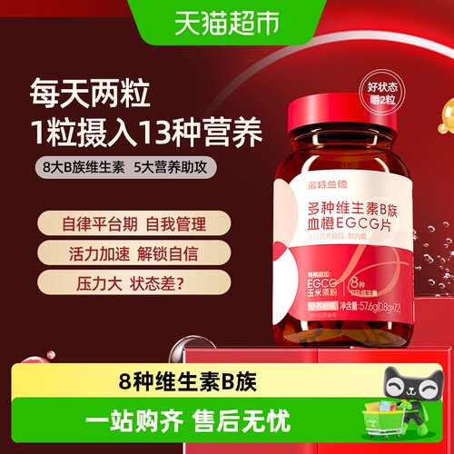 诺特兰德女士维生素b13种营养