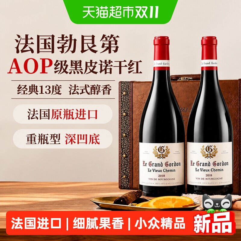 法国原瓶进口勃艮第丘AOP黑皮诺干红葡萄酒正品礼盒节日送礼整箱