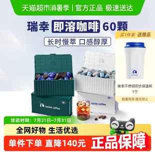 瑞幸咖啡精品冷萃速溶凍干黑咖啡經典 混合裝 囤貨裝 生椰拿鐵冰 美式