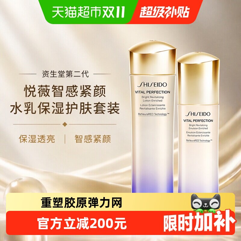 【下拉详情享优惠】资生堂第二代悦薇智感紧颜水乳保湿护肤套装