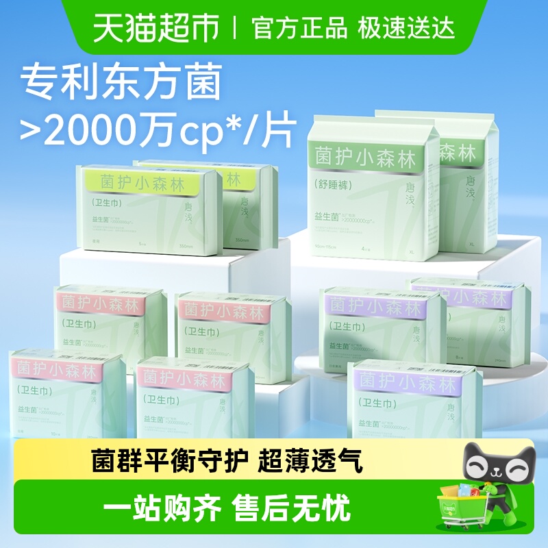 十月结晶唐浅益生菌卫生巾经期用