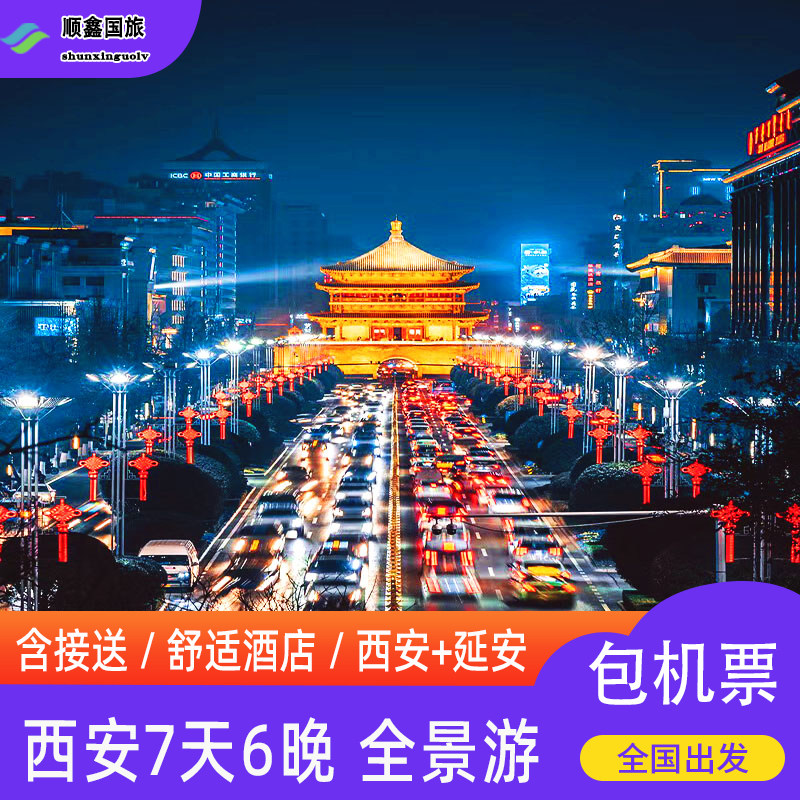 上海杭州厦门济南合肥宁波出发西安旅游7天6晚游华山兵马俑七日游