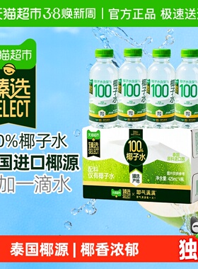 臻选耶气满满100%NFC椰子水425ml*4瓶饮料果汁电解质椰青水