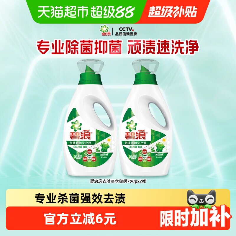 碧浪除螨洗衣液顽渍速净图片
