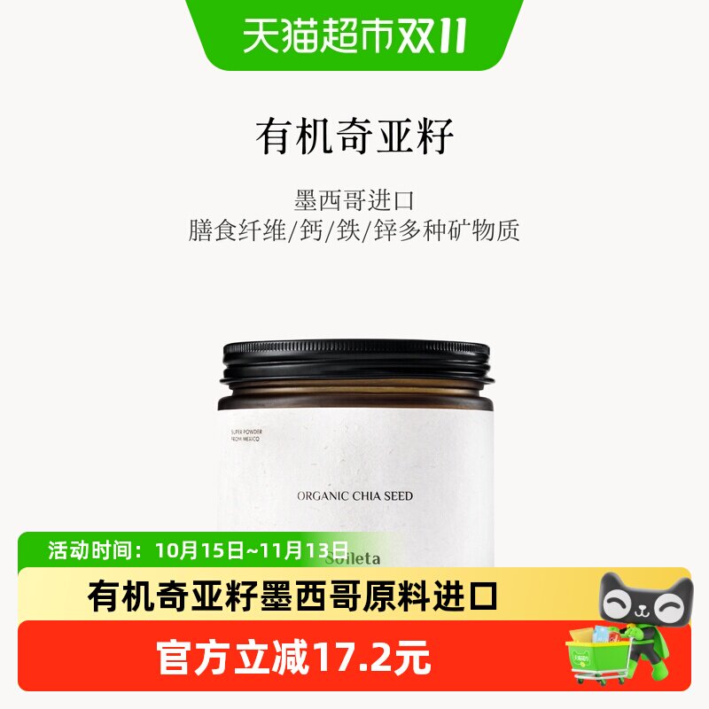 SOILETA250g有机奇亚籽粉墨西哥进口超级食物即食代餐饱腹冲饮