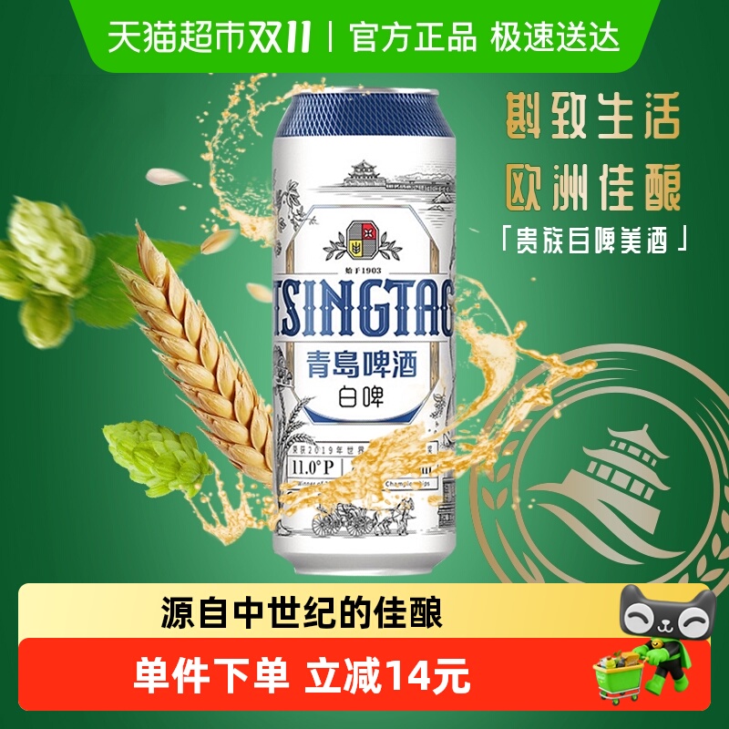 青岛贵族白啤11度大罐啤酒