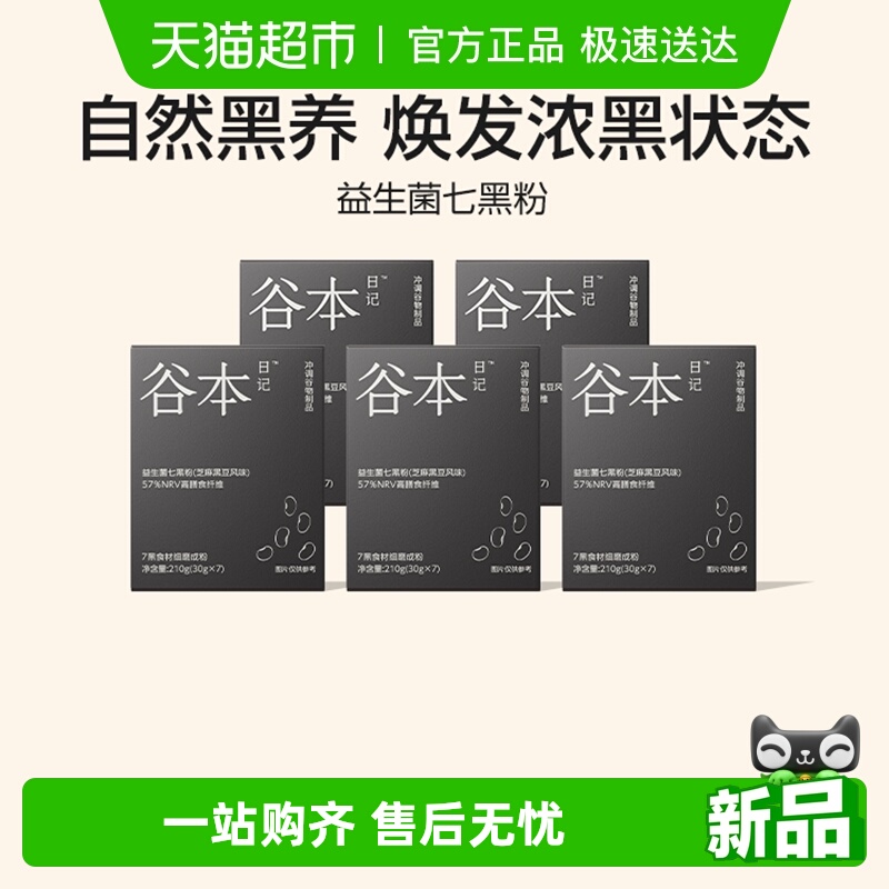谷本日记益生菌七黑粉食补粉