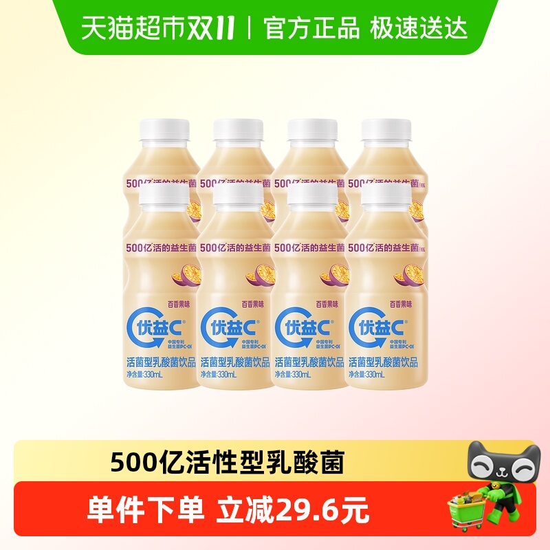 优益C百香果味活菌型乳饮料