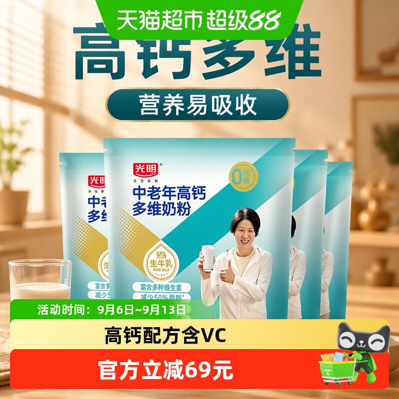 光明老年高钙多维奶粉400g×4袋图片