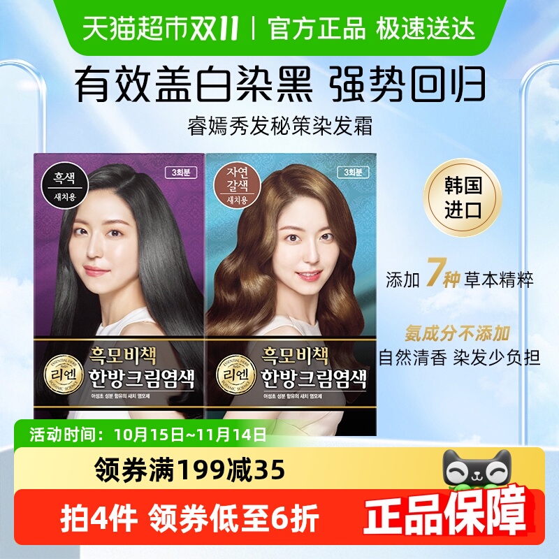 睿嫣润膏秀发秘策染发霜