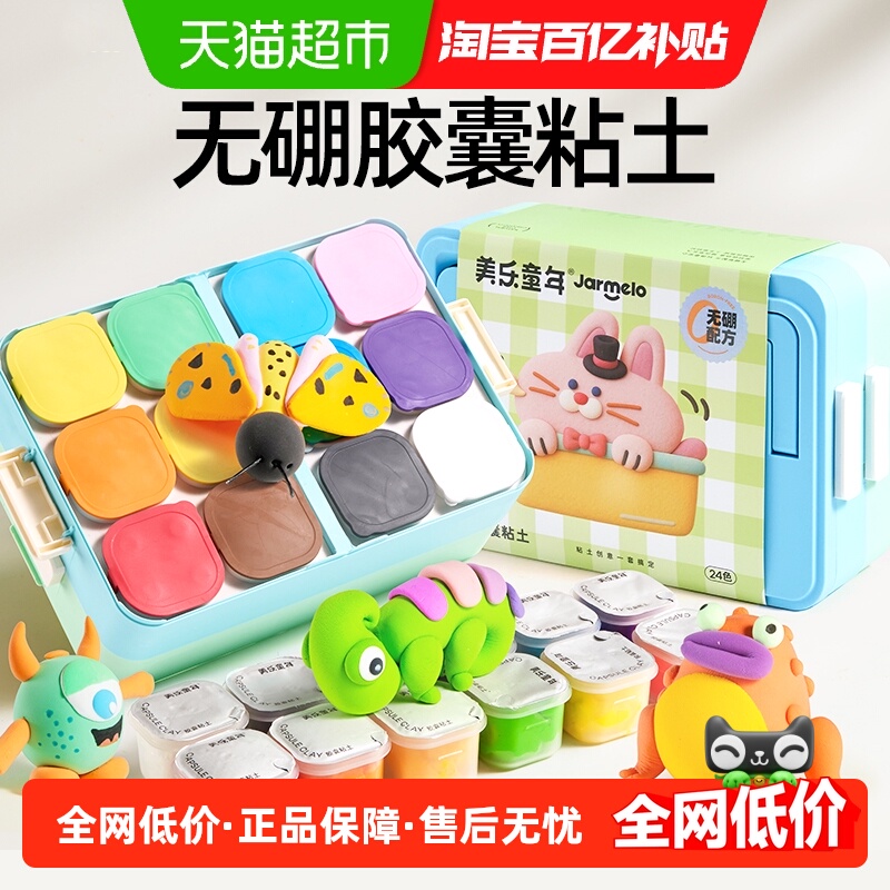 美乐童年无硼超轻粘土