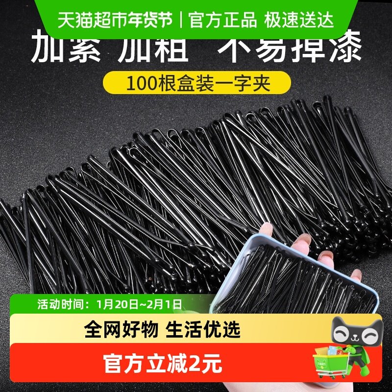 包邮黑色一字夹盒装女碎发刘海发卡子丸子头固定头发夹侧边钢夹,家庭/个人清洁工具,束发带,淘宝优惠券,粉丝福利购,淘宝优惠卷