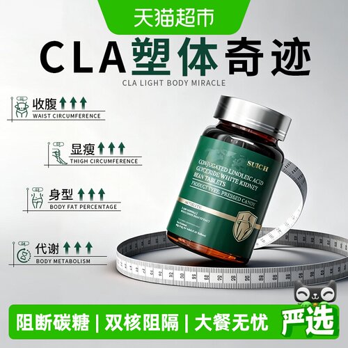 suich白芸豆CLA双重阻断紧致塑型