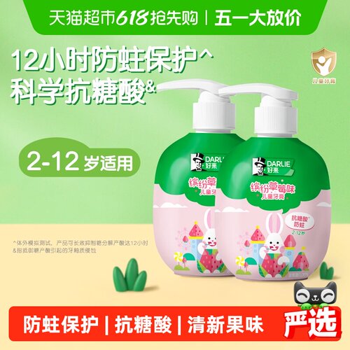 好来儿童按压草莓味牙膏120g*2支