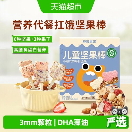 神兽果果儿童DHA坚果棒海藻糖